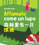 Copertina di Affamato come un lupo